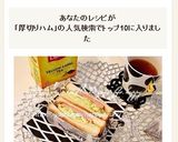 厚切りハムとキャベツ☆ホットサンド作り方8写真