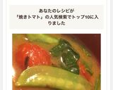 毎日飲みたい✳︎簡単焼きトマトのみそ汁作り方7写真