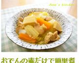 おでんの素だけで簡単煮浸し♬作り方5写真