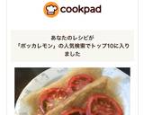 ポッカレモンでガレット作り方14写真