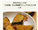 お、お母ちゃ～ん☆さつま芋の土佐煮作り方4写真