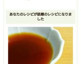 計量かんたん♪ 手作りぽん酢作り方2写真