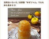 色々使える柚子ジャム♪ゆず茶にも〜作り方6写真