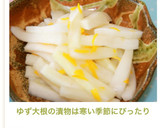 ゆず大根の漬物は寒い季節にぴったり♡作り方18写真