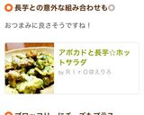アボカドと長芋☆ホットサラダ作り方4写真