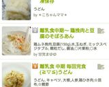 離乳食中期～うどん～冷凍保存作り方9写真
