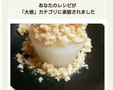 鳥そぼろあんかけDE中華風ふろふき大根♪作り方9写真