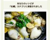 簡単！土鍋DE牡蠣とゴボウのアヒージョ♪作り方9写真