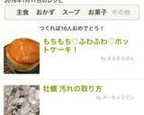 もちもち♡ふわふわ♡ホットケーキ！作り方10写真