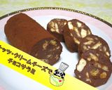 簡単！チョコサラミ♪作り方1写真