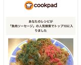 魚肉ソーセージの焼きそば作り方6写真