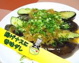 【絶品】簡単美味！揚げナスに香味ダレ♪作り方1写真