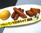 【衝撃】フライパンで出来ちゃう 燻製♪作り方1写真