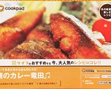 ＊鯖のカレー竜田＊作り方8写真