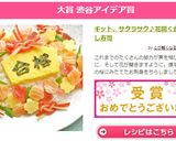 キット、サクラサク♪花開く合格ちらし寿司作り方4写真