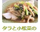 タラと小松菜のゴマだれレンジ蒸し作り方6写真