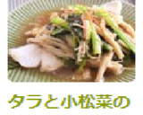 タラと小松菜のゴマだれレンジ蒸し作り方6写真