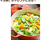 いたりあんちっくな塩系オリーブ鍋作り方17写真