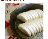 塩麹de大根のべったら漬作り方9写真