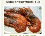 殻までおいしい♪赤えび塩焼作り方5写真