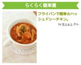 フライパンで簡単☆ハッシュドシーチキン。作り方10写真