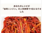 金時人参（京人参）のきんぴら作り方8写真