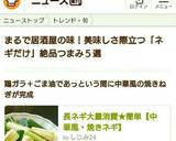 長ネギ大量消費★簡単【中華風・焼きネギ】作り方2写真