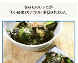 小松菜のおひたし海苔のトッピングで：覚書作り方12写真