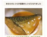 フライパンや片手鍋で簡単！鯖の味噌煮作り方6写真
