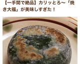 焼き大福♡あんこがトロ〜ンとして熱々作り方5写真