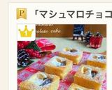 Xmas♡マシュマロとチョコケーキ♪作り方7写真