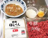 ミニハンバーグ 大量作り方3写真