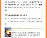 カルピスヨーグルト☆ぷらすジャム♡作り方12写真