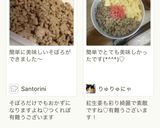 香ばし鶏そぼろとふわふわ卵の二色丼作り方7写真