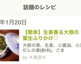 【簡単】生姜香る大根の葉生ふりかけ♡作り方5写真