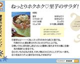 ねっとりホクホク♡里芋のサラダ！作り方12写真