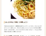 牛乳で簡単！ツナと玉ねぎのクリームパスタ作り方5写真