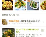 ちんげん菜とちくわの中華炒め作り方4写真