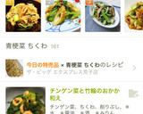 ちんげん菜とちくわの中華炒め作り方4写真