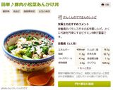 簡単♪豚肉小松菜あんかけ丼作り方10写真