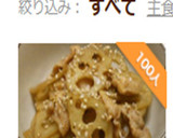 れんこんと豚肉の甘辛炒め♡きんぴら風作り方6写真