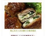 青じそチーズの✨豚バラ巻き巻き✨作り方10写真