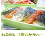 お弁当に♬梅おかかペースト作り方12写真