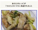 生しいたけとセロリのナンプラー炒め作り方8写真
