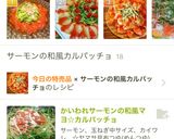 サーモンの和風カルパッチョ作り方5写真