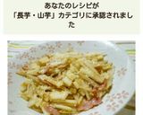 長芋ベーコンごぼうのバター炒め作り方4写真