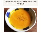 超簡単かぼちゃのスープ作り方5写真