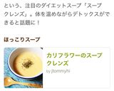 カリフラワーのスープクレンズ作り方6写真