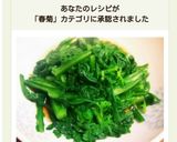 超簡単！春菊DE温サラダ★ポン酢和え♪作り方5写真