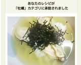 簡単!旬の牡蠣DEお茶漬け♪作り方6写真